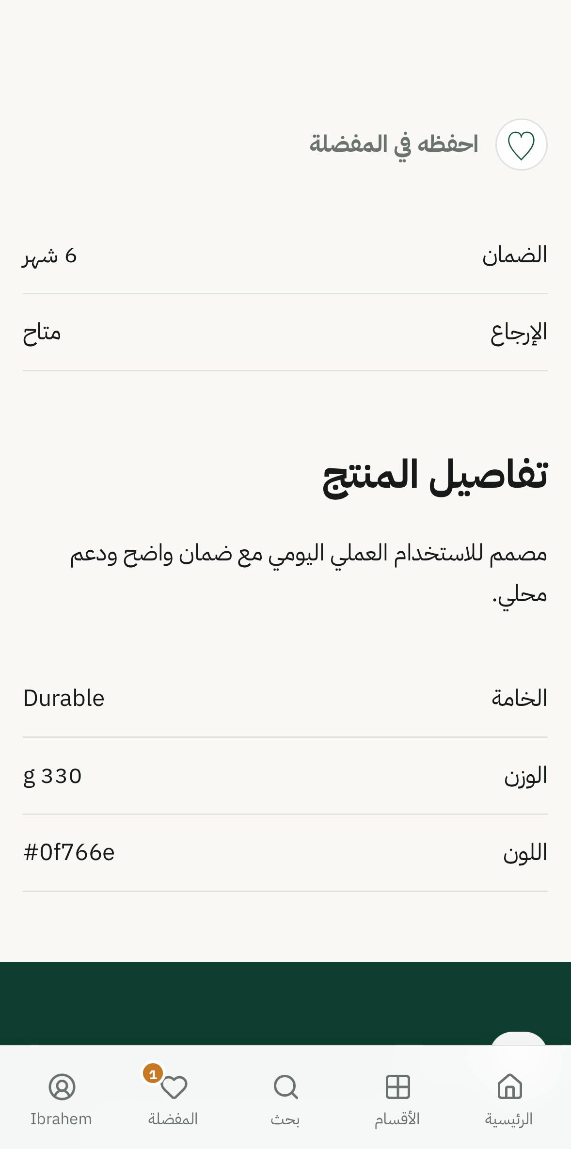 شاشة المواصفات والضمان المحلي لمنتجات متجر محل