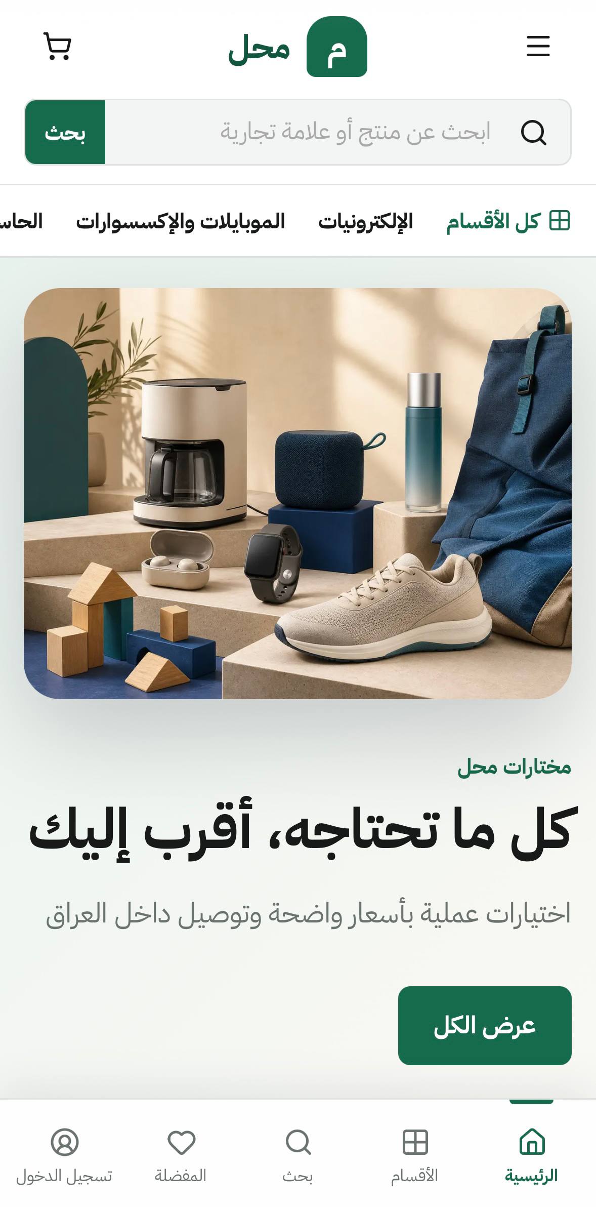 شاشة تطبيق محل للموبايل: الرئيسية وتصفح المنتجات