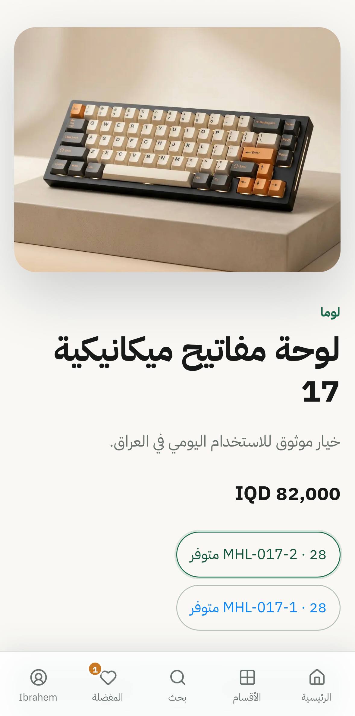 شاشة تفاصيل المنتج والسعر بالدينار العراقي في تطبيق محل